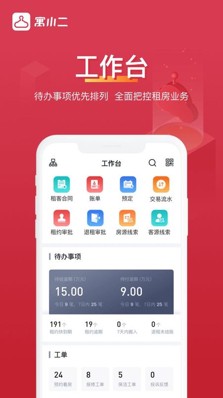 寓小二公寓版_图片1