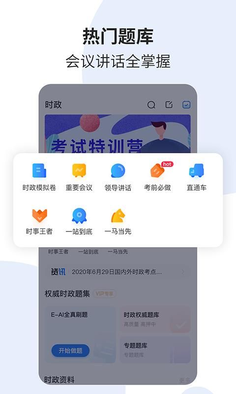 时事一点通_图片2