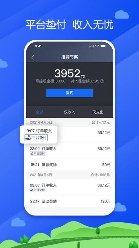 中交车主_图片2