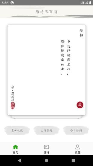 唐诗三百首古诗词_图片3