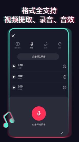 修音软件_图片3