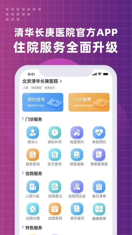 北京清华长庚医院_图片1
