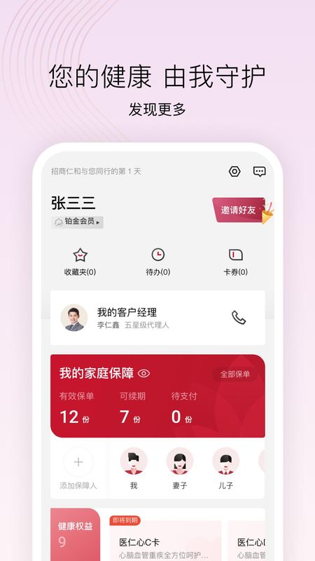 招商仁和人寿_图片4