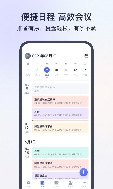 网易灵犀办公_图片3