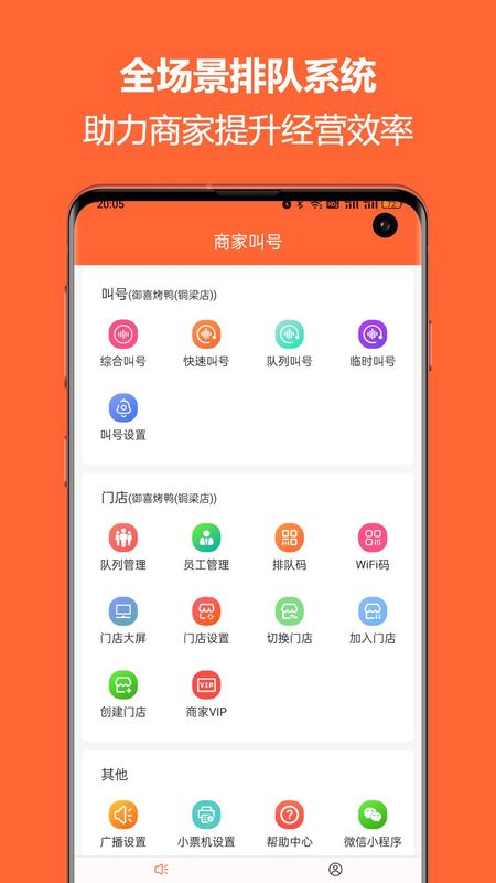 排队一点通_图片1