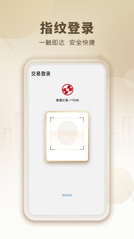 中山证券同花顺版_图片3