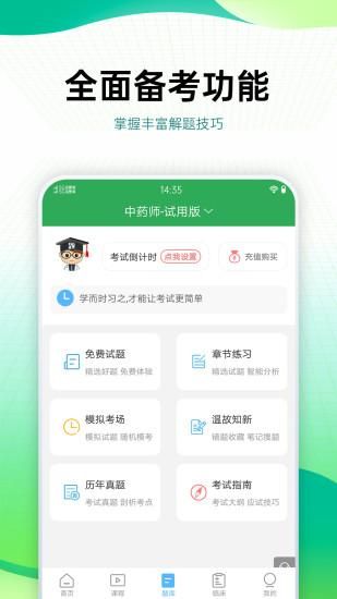 药学药师职称考试宝典_图片2