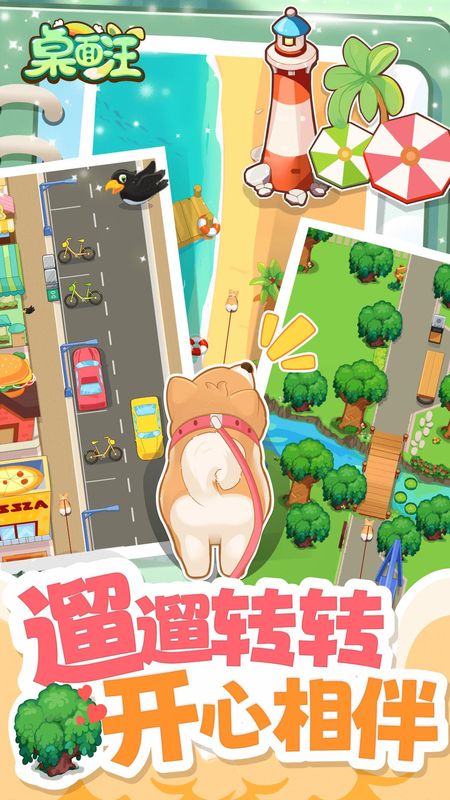 桌面汪_图片4