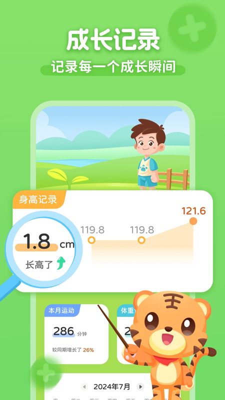 小虎亲子乐_图片4