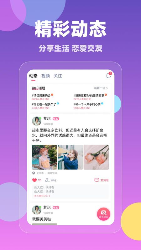 同城蜜聊_图片4
