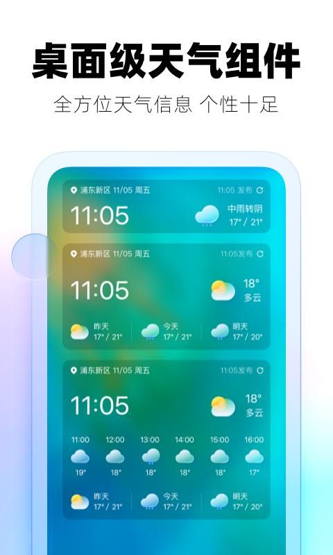 极光天气_图片4