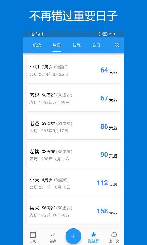 优效日历_图片3