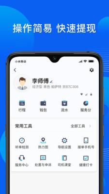 雷利出行司机端_图片4