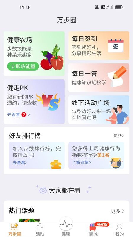 万步健康_图片2