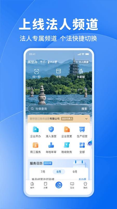 浙里办_图片2