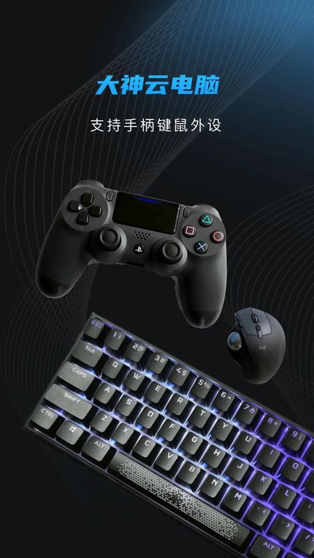 大神云电脑_图片4