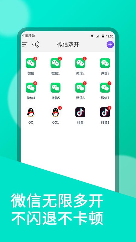 微双开分身_图片1