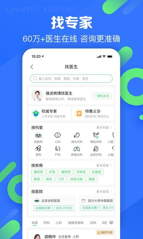 春雨医生_图片4