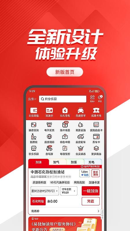 易捷加油_图片1