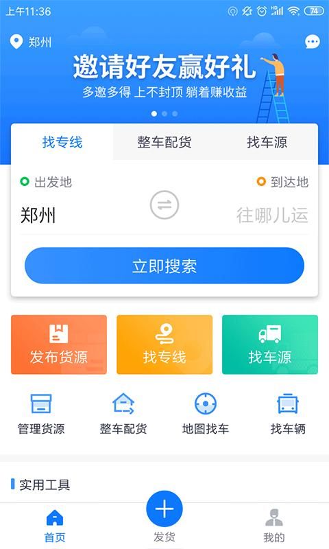 物通网货主版_图片1
