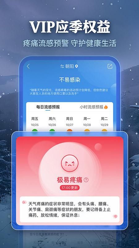 墨迹天气_图片3