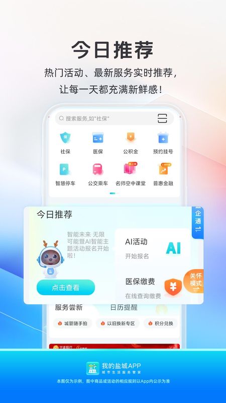 我的盐城_图片4