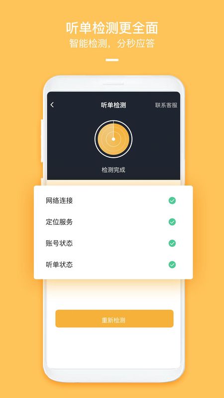 哈喽优行司机端app下载_图片2