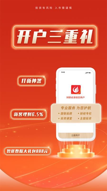 国联证券股票开户_图片1