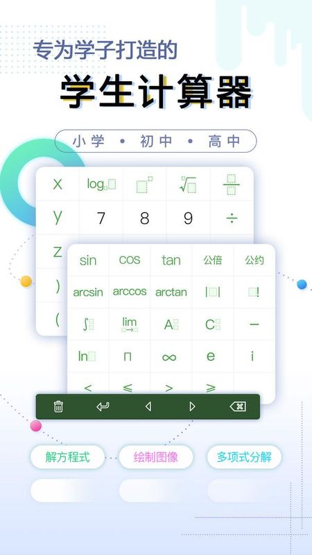 学生计算器_图片1