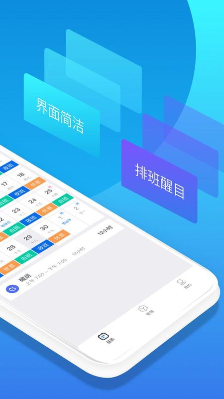 排班助手_图片2