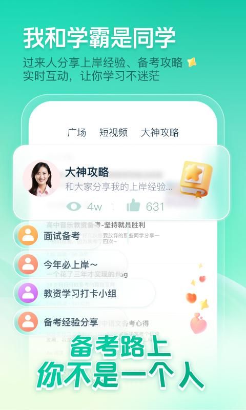 一起考教师_图片5