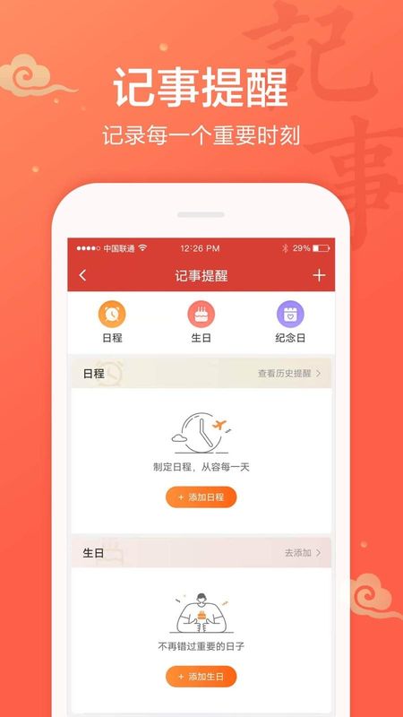 吉祥日历_图片4