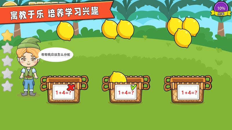 宝宝学数学加减法_图片3