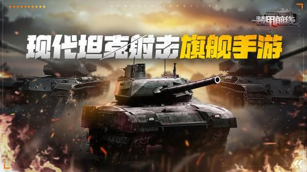 装甲前线_图片2