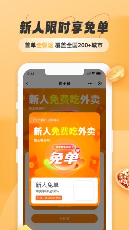 饭否霸王餐_图片1