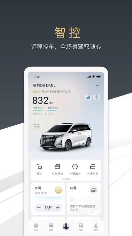 腾势汽车_图片4