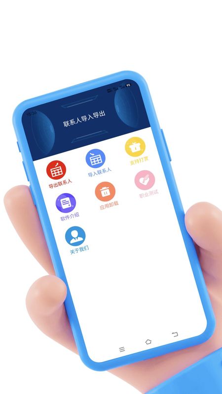 联系人导入导出_图片1