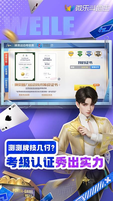 微乐掼蛋移动版_图片3