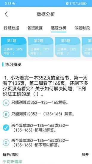 专课专练教师端_图片2