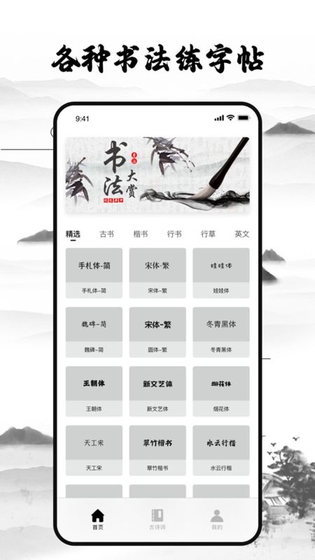 练字神器_图片1
