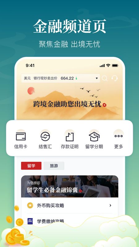 中银跨境GO_图片2