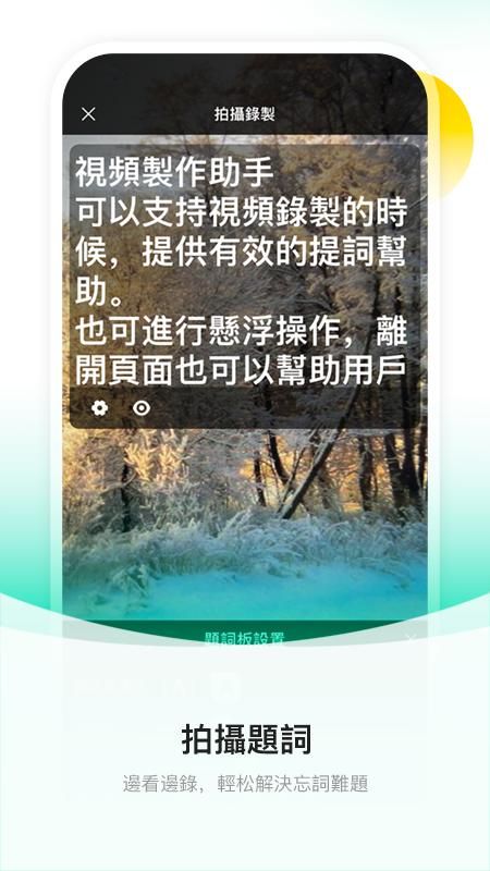 截图提词大师_图片3
