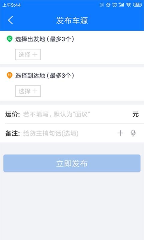 物通网配货车主版_图片2