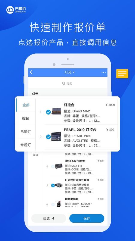云报价_图片2