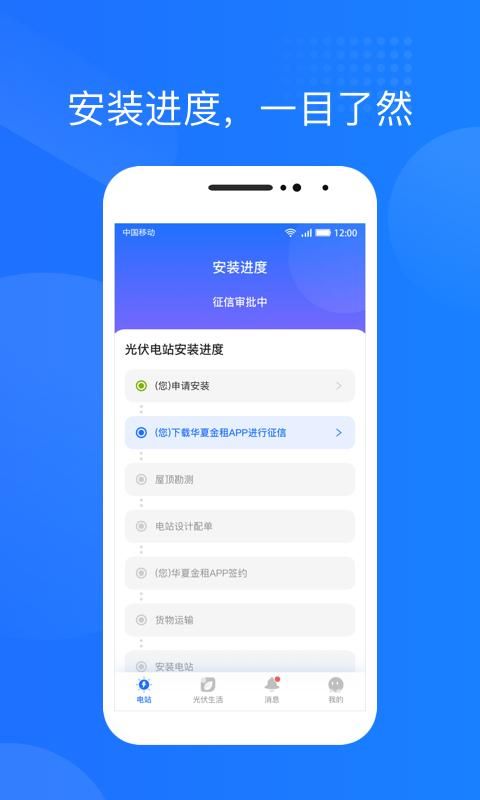 光伏生活_图片1