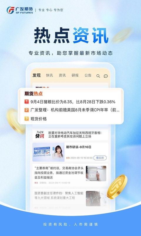 广发期货小添财_图片4