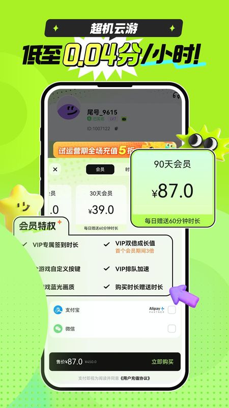 超机云游_图片3