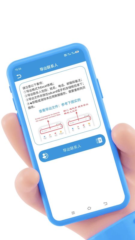 联系人导入导出_图片2