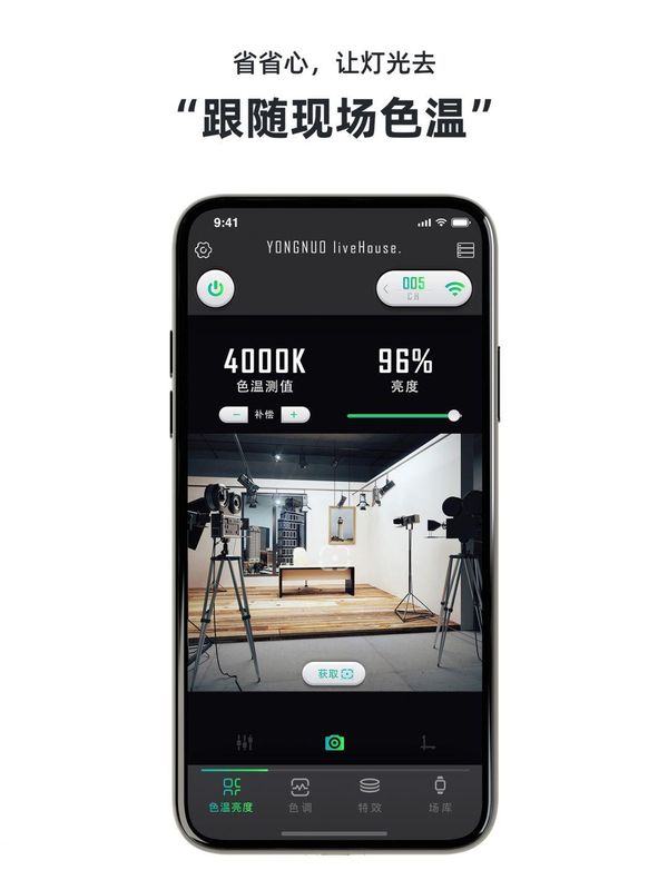 永诺摄像灯控制_图片2