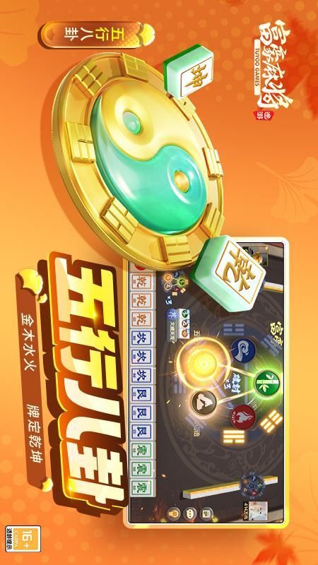 富豪麻将_图片4